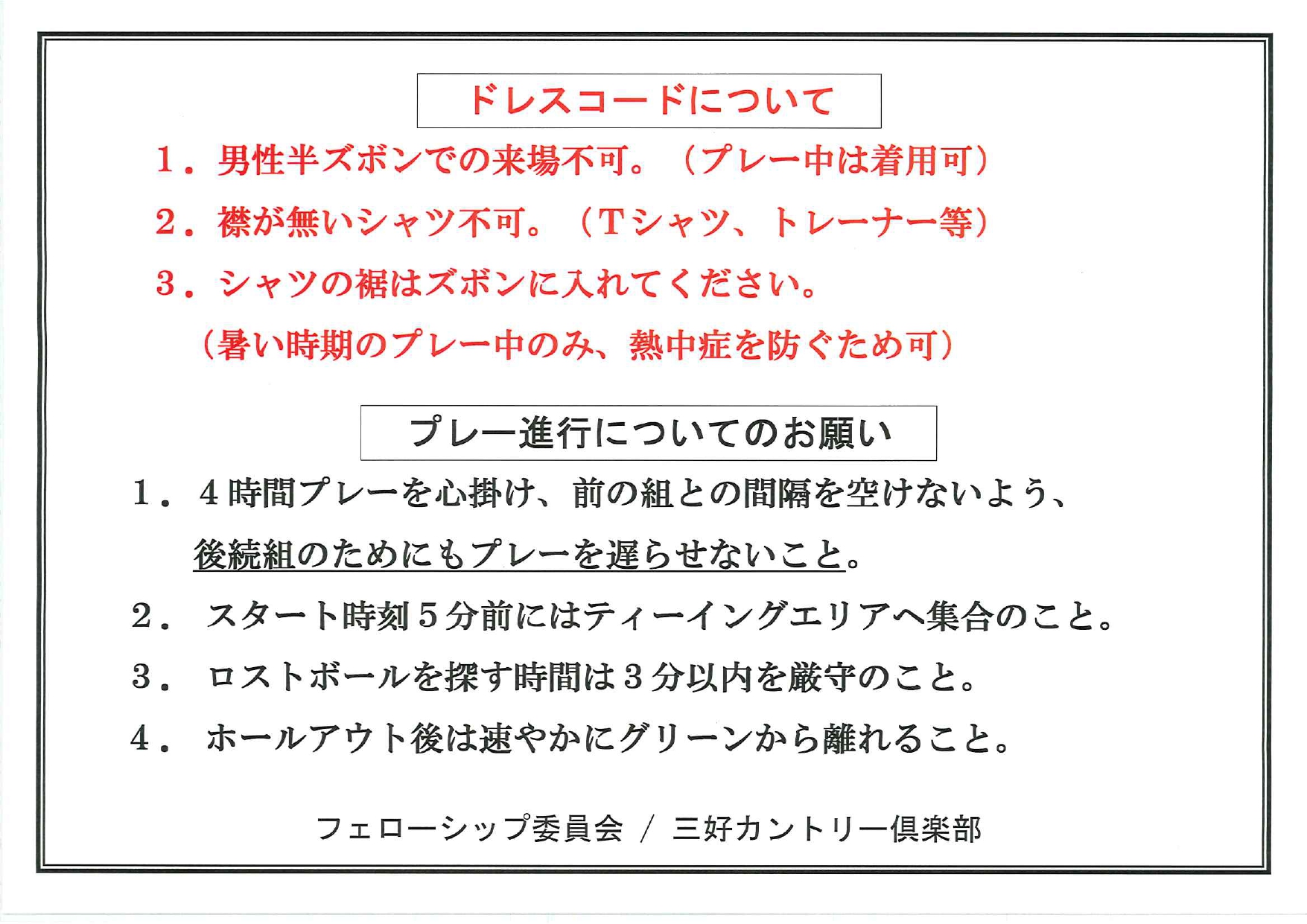 三好CCドレスコード